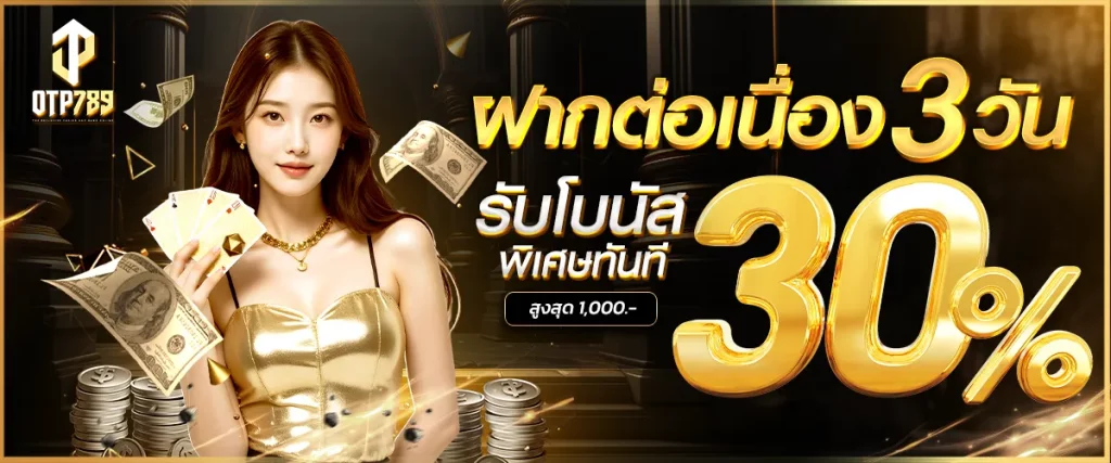 o t p 789 เว็บตรง
