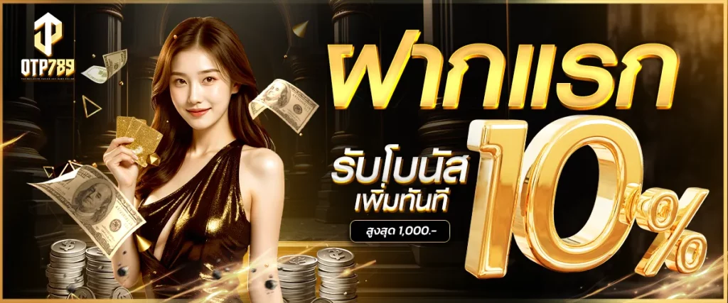 o t p 789 เว็บตรง